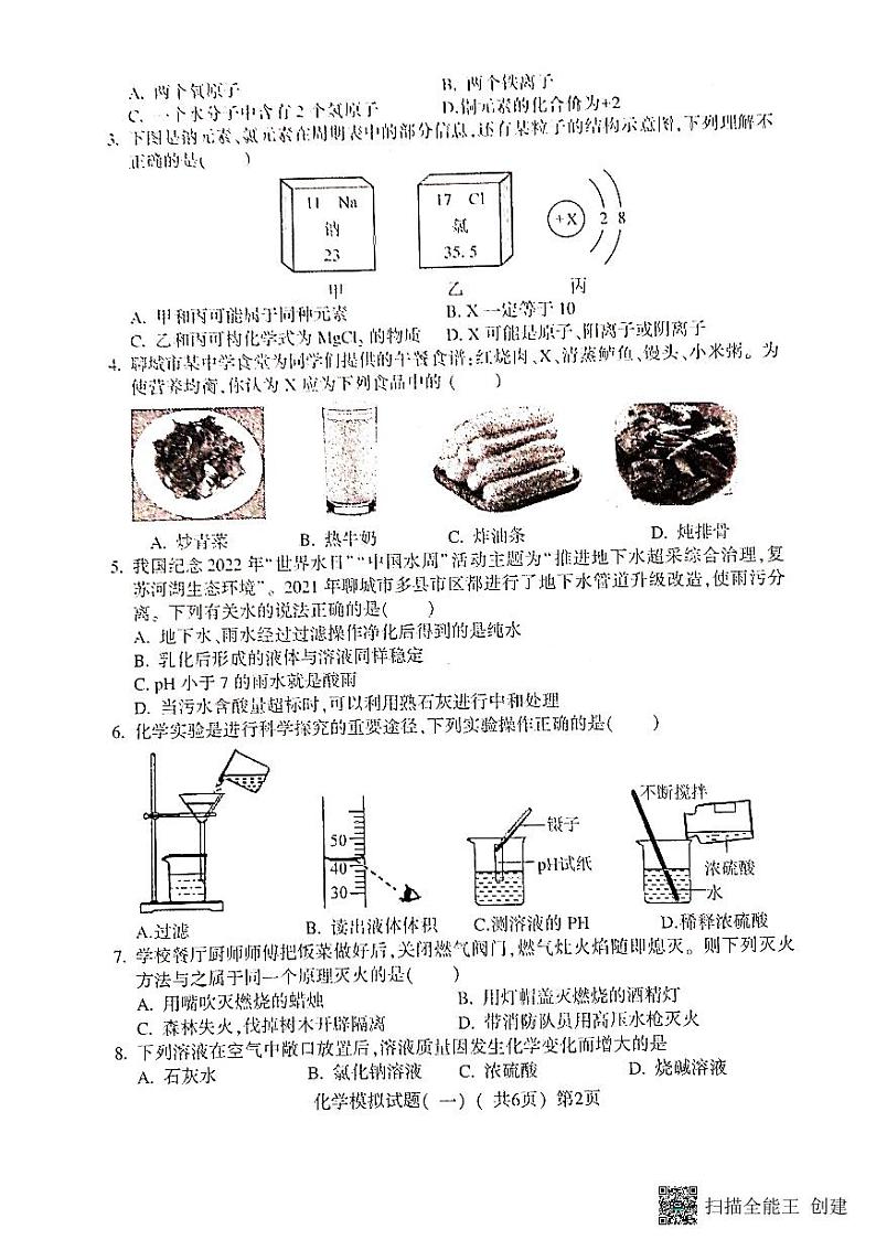 2022年山东省聊城市莘县中考一模化学试题（含答案）第2页