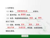 第1章 開(kāi)啟化學(xué)之門(mén)《化學(xué)研究些什么》復(fù)習(xí)課件