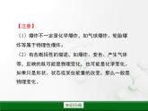 第1章 開(kāi)啟化學(xué)之門(mén)《化學(xué)研究些什么》復(fù)習(xí)課件