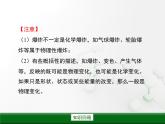 第1章 开启化学之门《化学研究些什么》复习课件