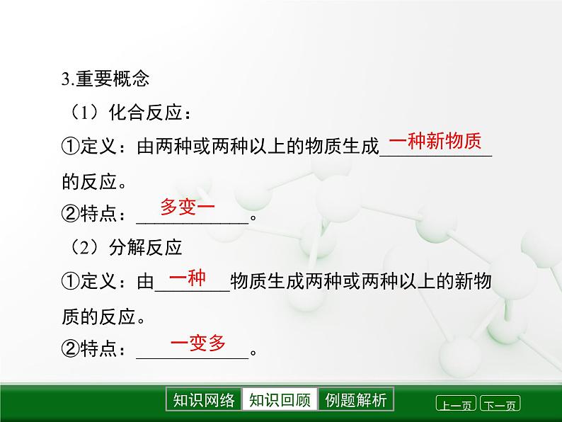 第2章《奇妙的二氧化碳》复习课件06