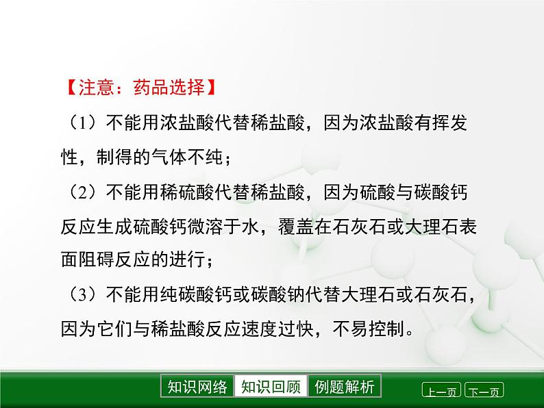 第2章《奇妙的二氧化碳》复习课件08