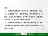 第3章 第二节《组成物质的化学元素》复习课件