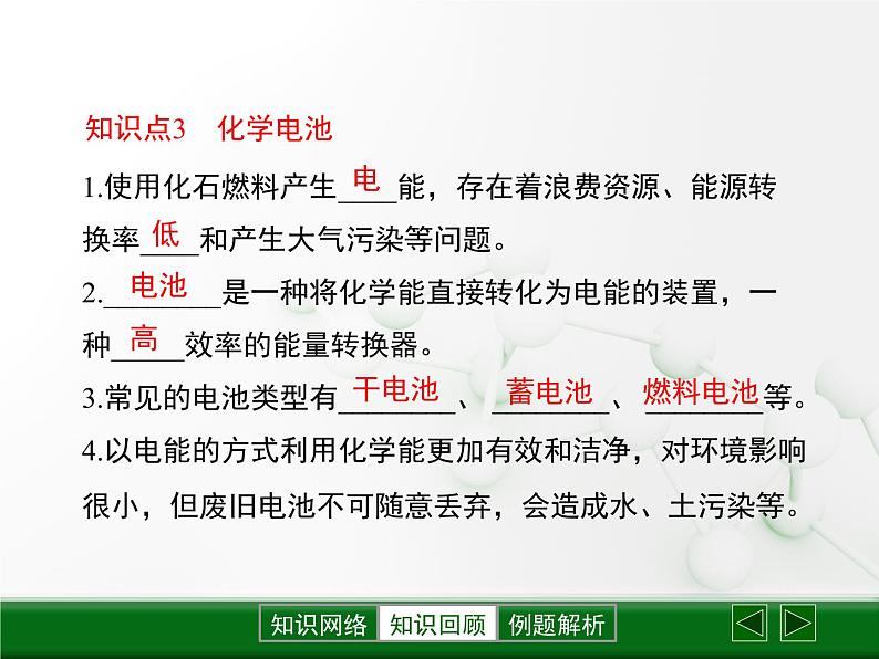 第9章 《能源的综合利用》复习课件06