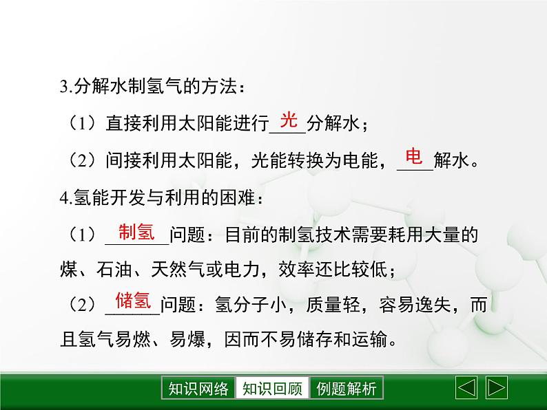 第9章 《能源的综合利用》复习课件08