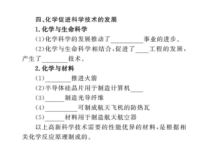 第1章 开启化学之门《开启化学之门》复习课件108