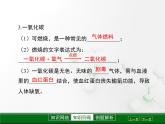 第4章 認(rèn)識化學(xué)變化《常見的化學(xué)反應(yīng)-燃燒》復(fù)習(xí)課件