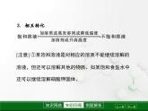 第6章 溶解現(xiàn)象《物質(zhì)的溶解性》復(fù)習(xí)課件