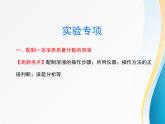 第6章 溶解現(xiàn)象《溶解現(xiàn)象》復(fù)習(xí)課件2