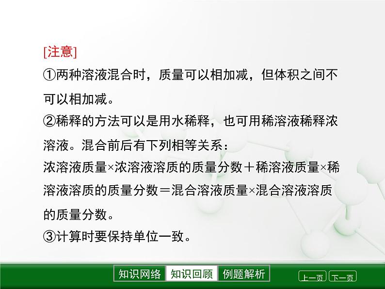 第6章 溶解现象《溶液组成的表示》复习课件第7页