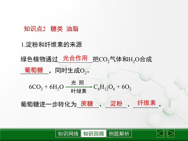 第8章 《食品中的有机化合物》复习课件05