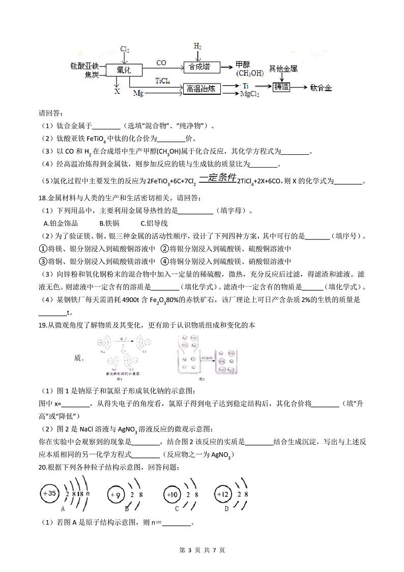 九年级上学期化学期末考试试卷(附答案)第3页