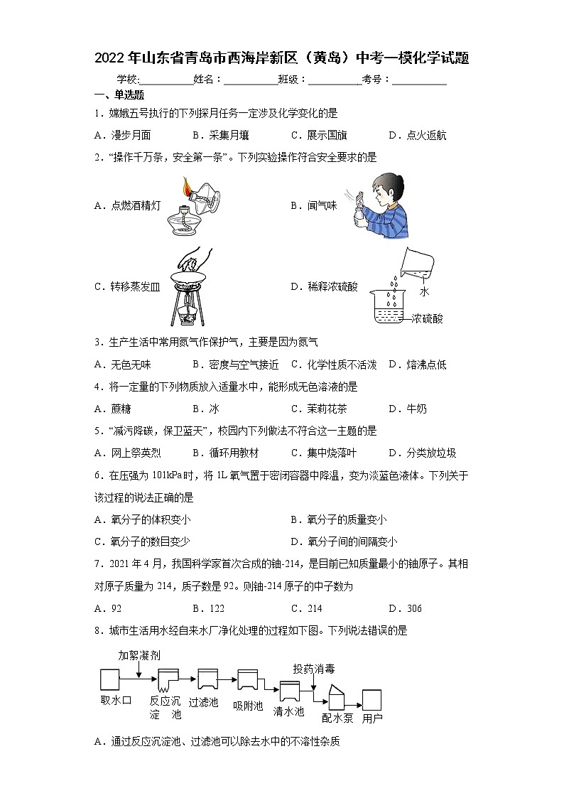 2022年山东省青岛市西海岸新区（黄岛）中考一模化学试题(word版含答案)第1页