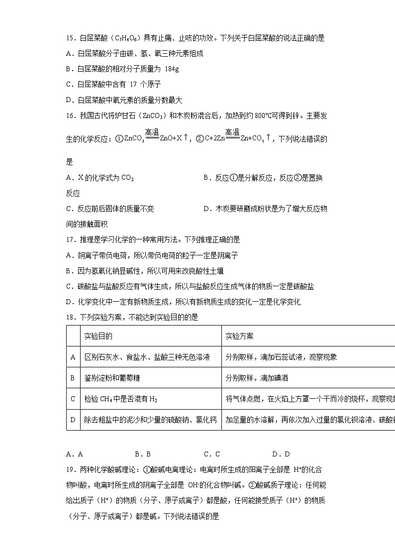 2022年山东省青岛市西海岸新区（黄岛）中考一模化学试题(word版含答案)第3页