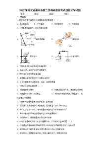 2022年湖北省荆州市第二次调研质检考试模拟化学试题(word版含答案)