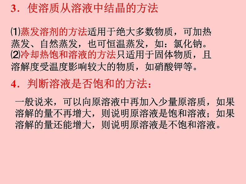 京改版九年级下册化学 9.3溶解度 课件07