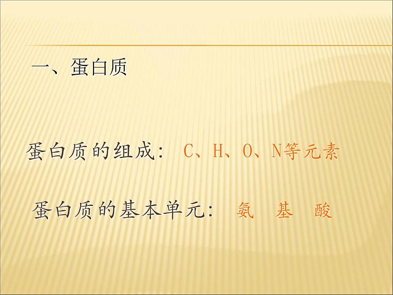 京改版九年级下册化学 13.1食物中的营养物质 课件第4页