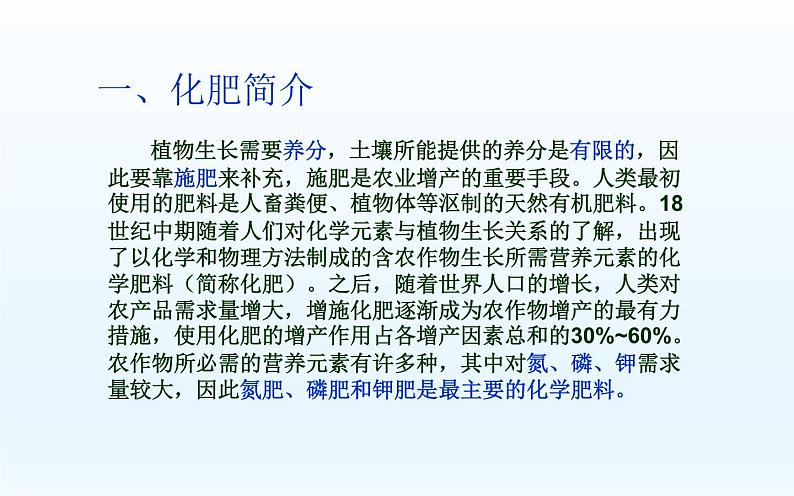 京改版九年级下册化学 12.3化学肥料 课件第7页