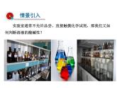 魯教版九年級(jí)下冊(cè)化學(xué)  7.3溶液的酸堿性 課件