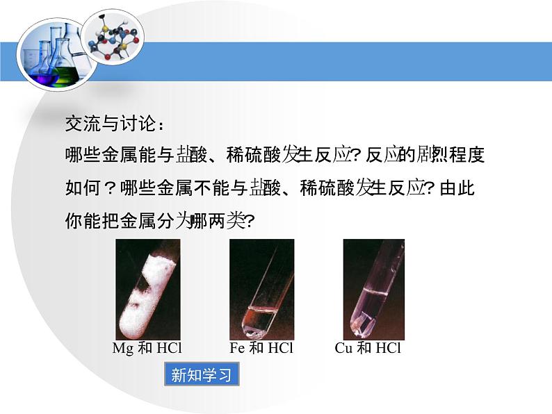 鲁教版九年级下册化学  9.2金属的化学性质 课件第7页