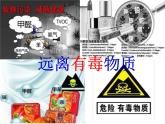 鲁教版九年级下册化学  10.3远离有毒物质 课件