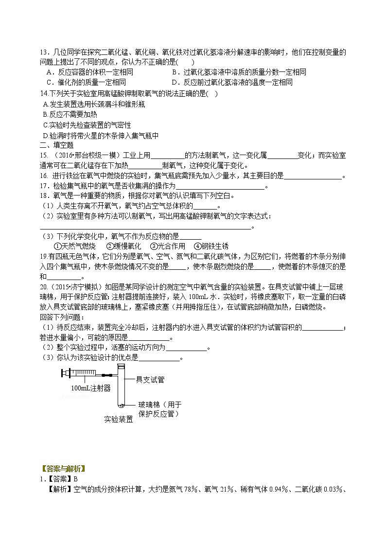 《性质活泼的氧气》复习与巩固（基础） 巩固练习02