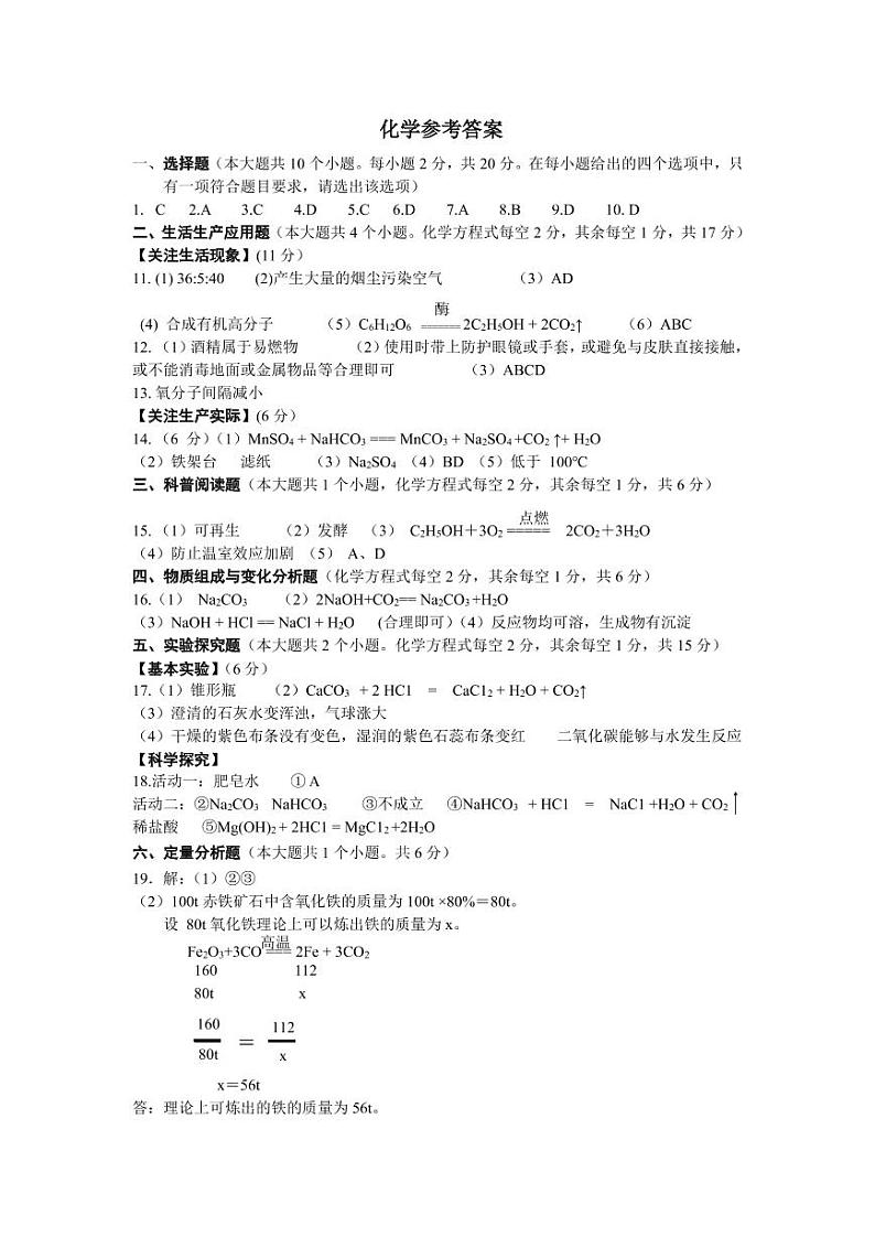 太原师范学院附属中学 2021–2022 学年第二学期 初三年级中考一模 化学 模拟试题（含答案）01