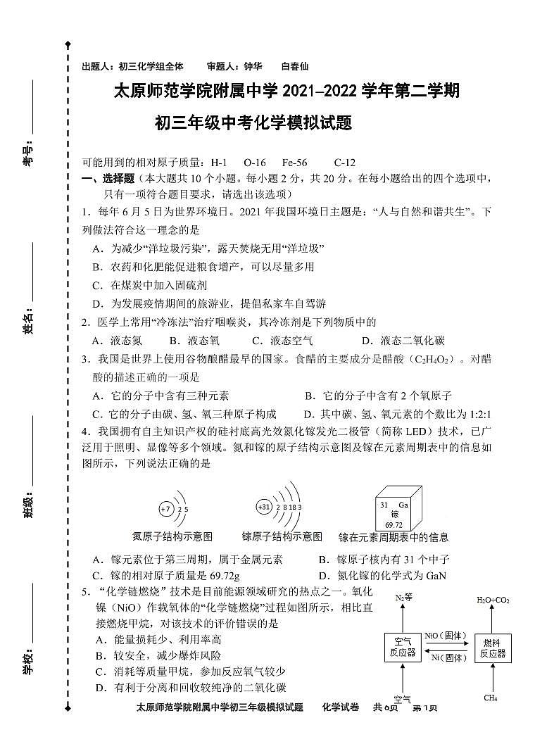 太原师范学院附属中学 2021–2022 学年第二学期 初三年级中考一模 化学 模拟试题（含答案）01