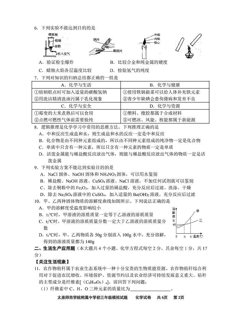 太原师范学院附属中学 2021–2022 学年第二学期 初三年级中考一模 化学 模拟试题（含答案）02