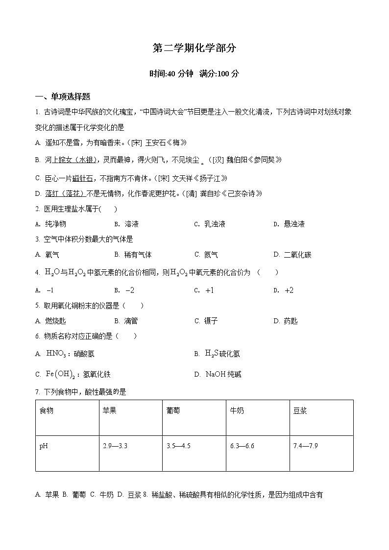上海市静安区2021-2022学年九年级下学期期中(中考二模)化学试题（含解析）01