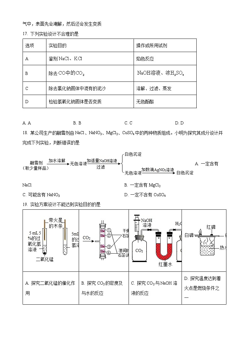 上海市静安区2021-2022学年九年级下学期期中(中考二模)化学试题（含解析）03