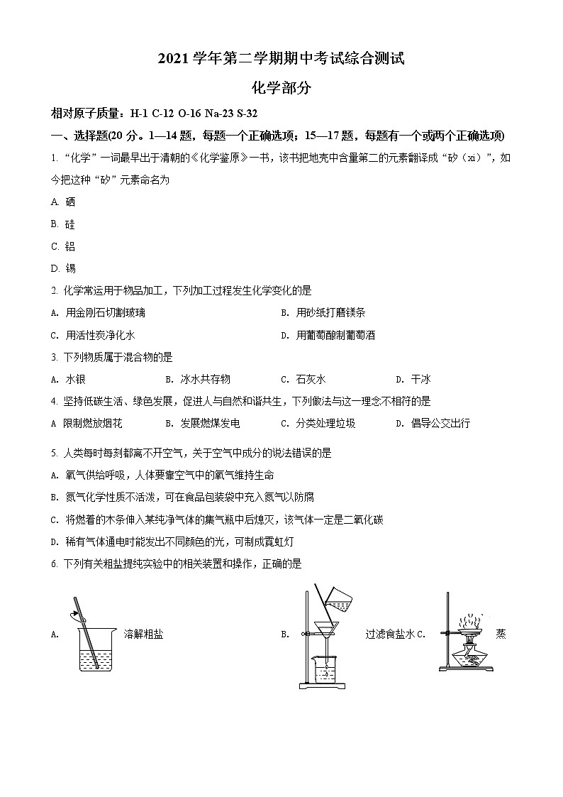 上海市徐汇区2021-2022学年九年级下学期期中(中考二模)化学试题（含解析）第1页