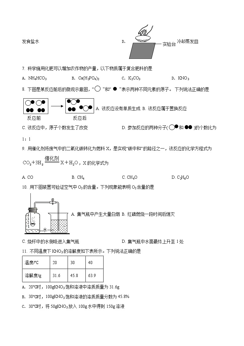 上海市徐汇区2021-2022学年九年级下学期期中(中考二模)化学试题（含解析）第2页
