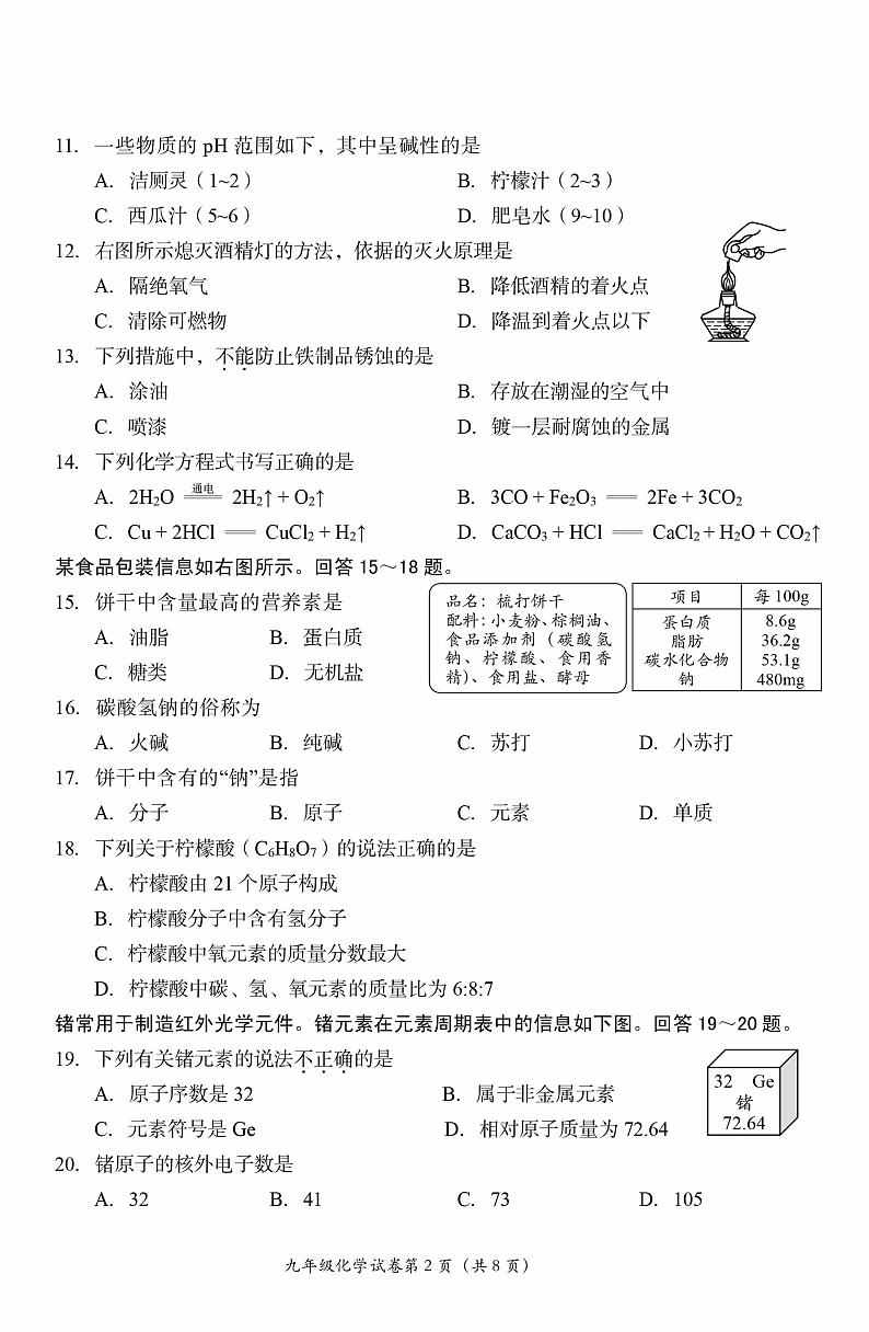 2022北京房山区初三一模化学试卷无答案第2页