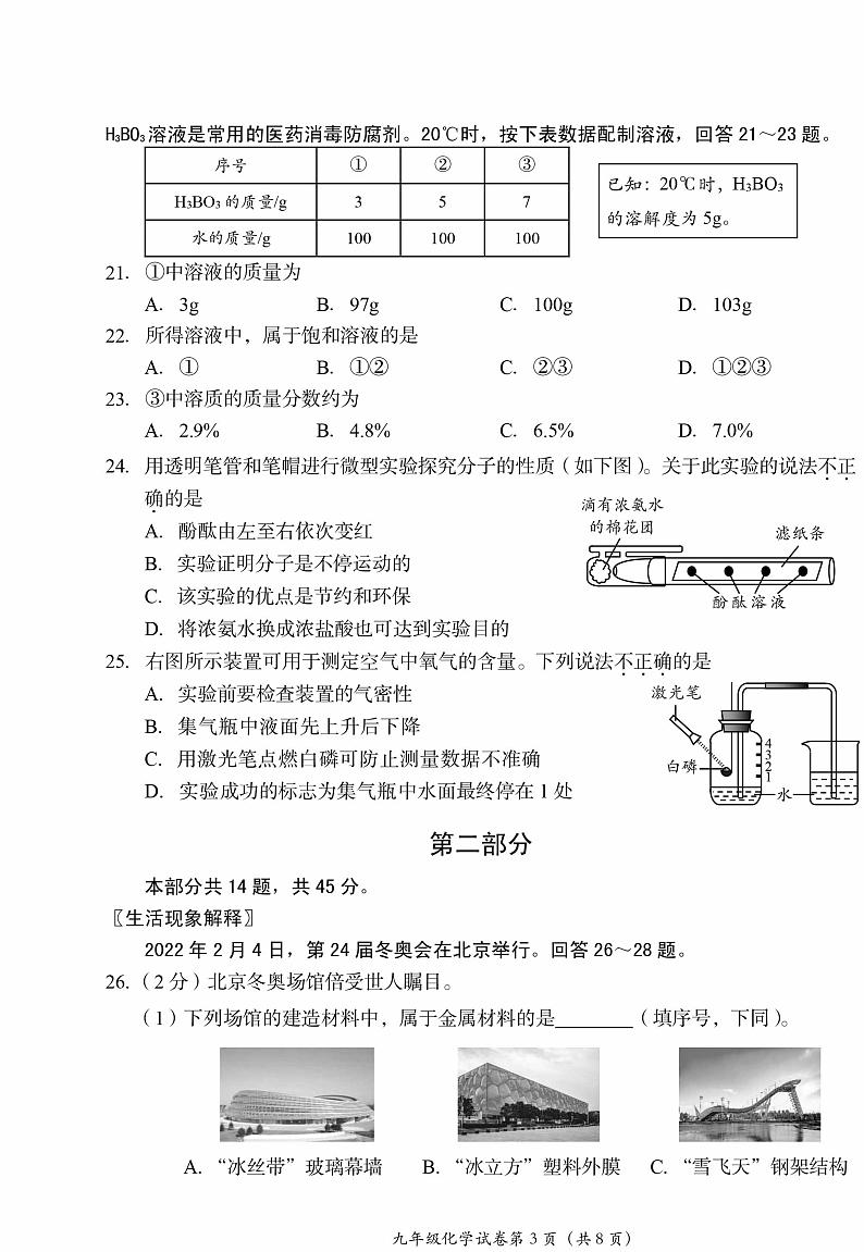2022北京房山区初三一模化学试卷无答案第3页