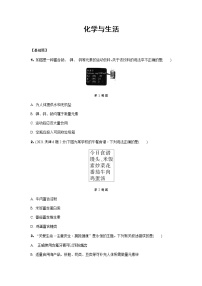 2022年天津市中考化学考点分层训练+化学与生活