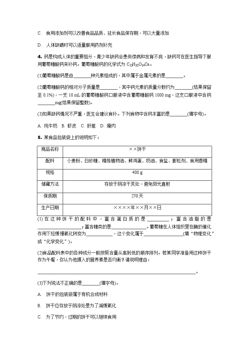 2022年天津市中考化学考点分层训练+化学与生活第2页