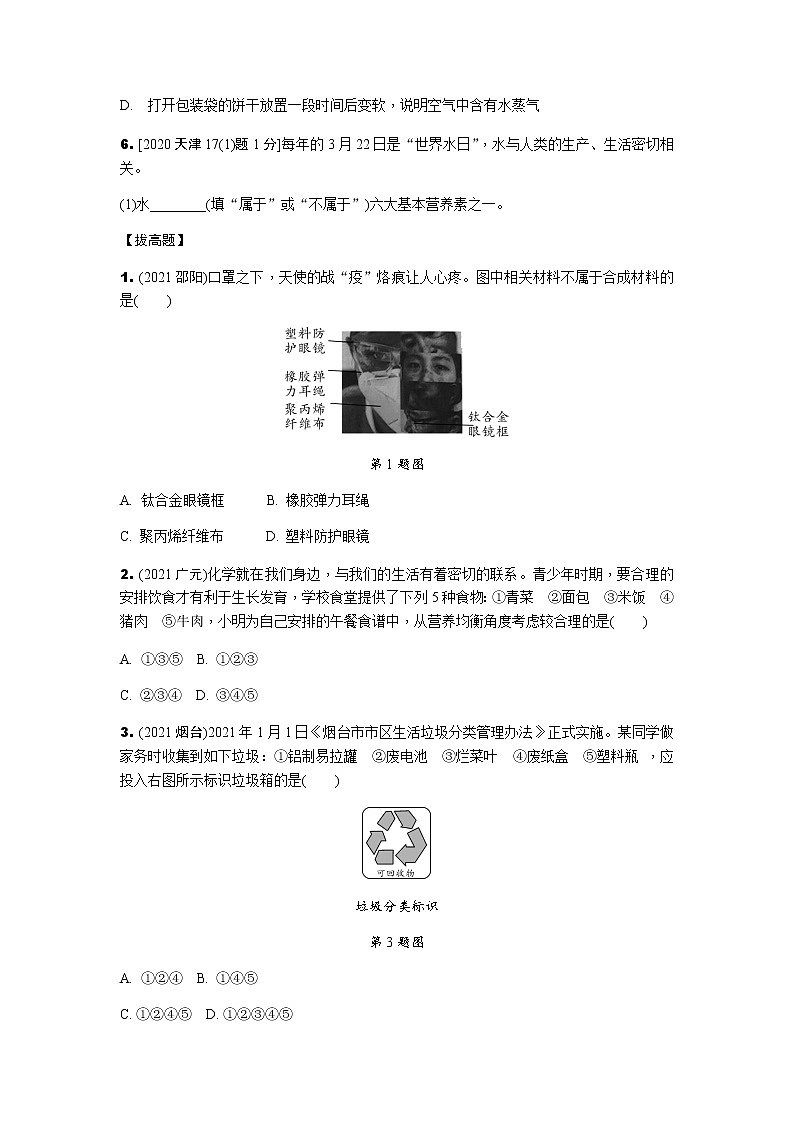 2022年天津市中考化学考点分层训练+化学与生活第3页