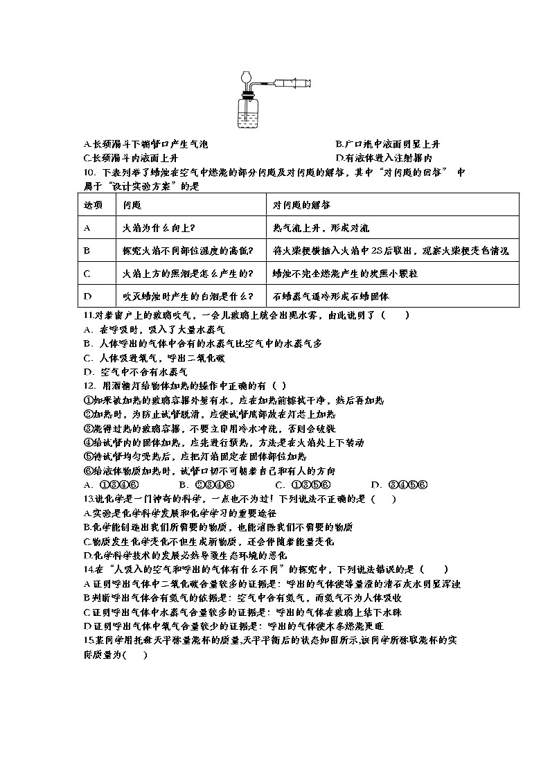 2022年中考化学复习基础强化卷走进化学世界第2页