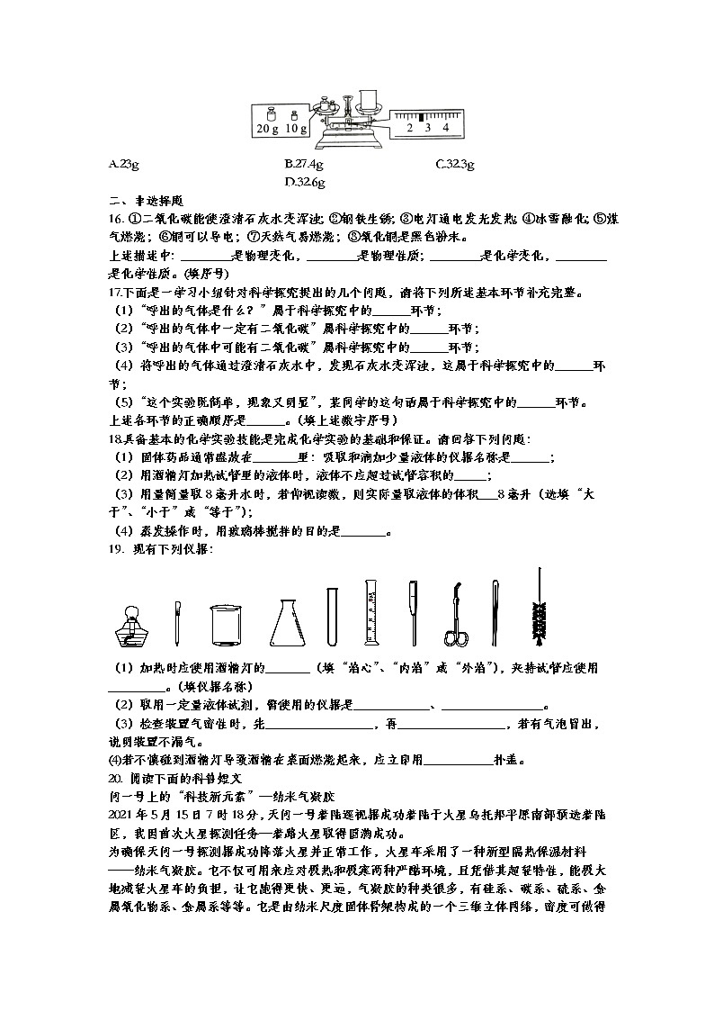 2022年中考化学复习基础强化卷走进化学世界第3页