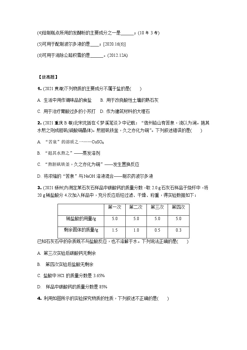 2022年天津市中考化学考点分层训练盐　化肥第3页
