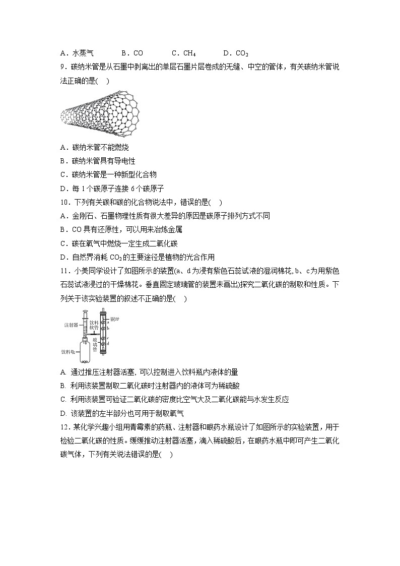 2022年人教版化学中考二轮复习碳和碳的氧化物专项练习第2页