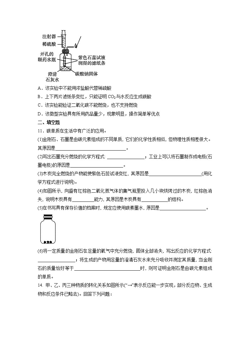 2022年人教版化学中考二轮复习碳和碳的氧化物专项练习第3页