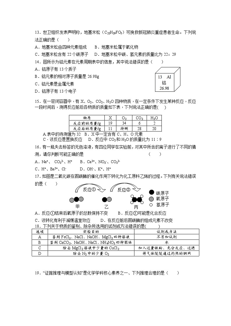 2022年湖南省湘潭市湘潭县汾水乡较场中学初中学业水平模拟化学试题02