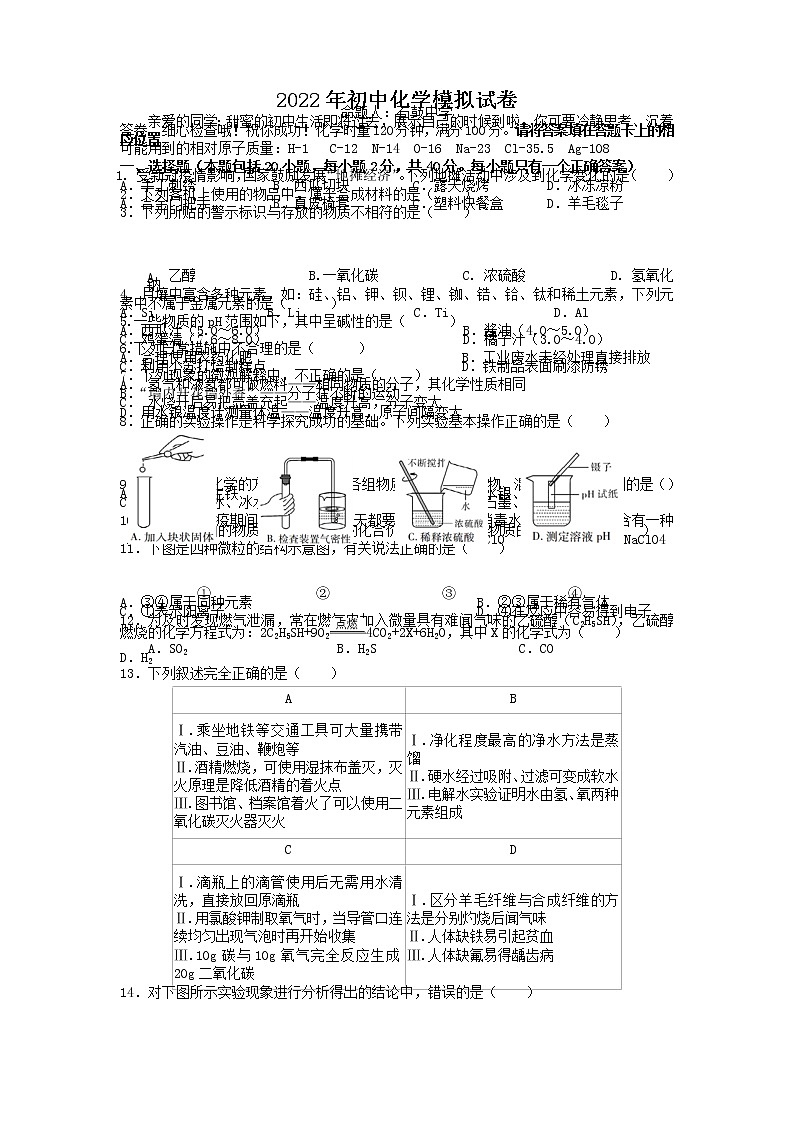 2022年湖南省湘潭县石鼓镇歇马中学初中学业水平模拟化学试题第1页