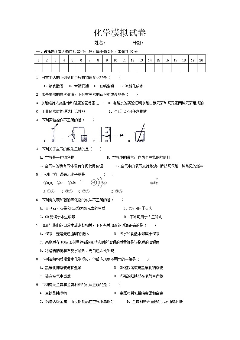2022年湖南省湘潭县石潭中学初中学业水平模拟化学试题01