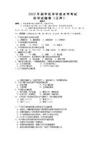 2022年湖南省湘潭市湘潭江声实验学校初中学业水平模拟化学试题