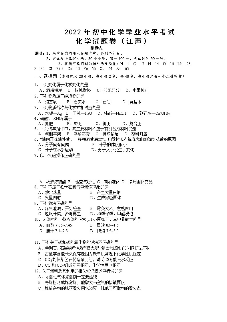 2022年湖南省湘潭市湘潭江声实验学校初中学业水平模拟化学试题第1页