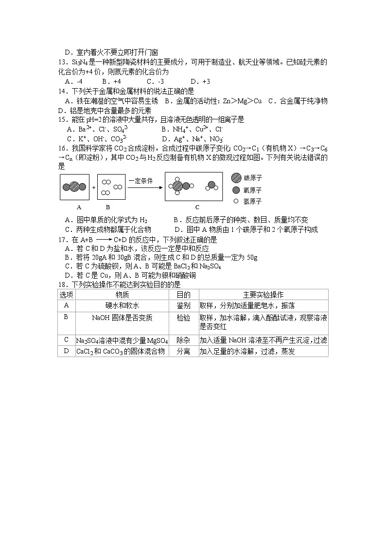 2022年湖南省湘潭市湘潭江声实验学校初中学业水平模拟化学试题第2页