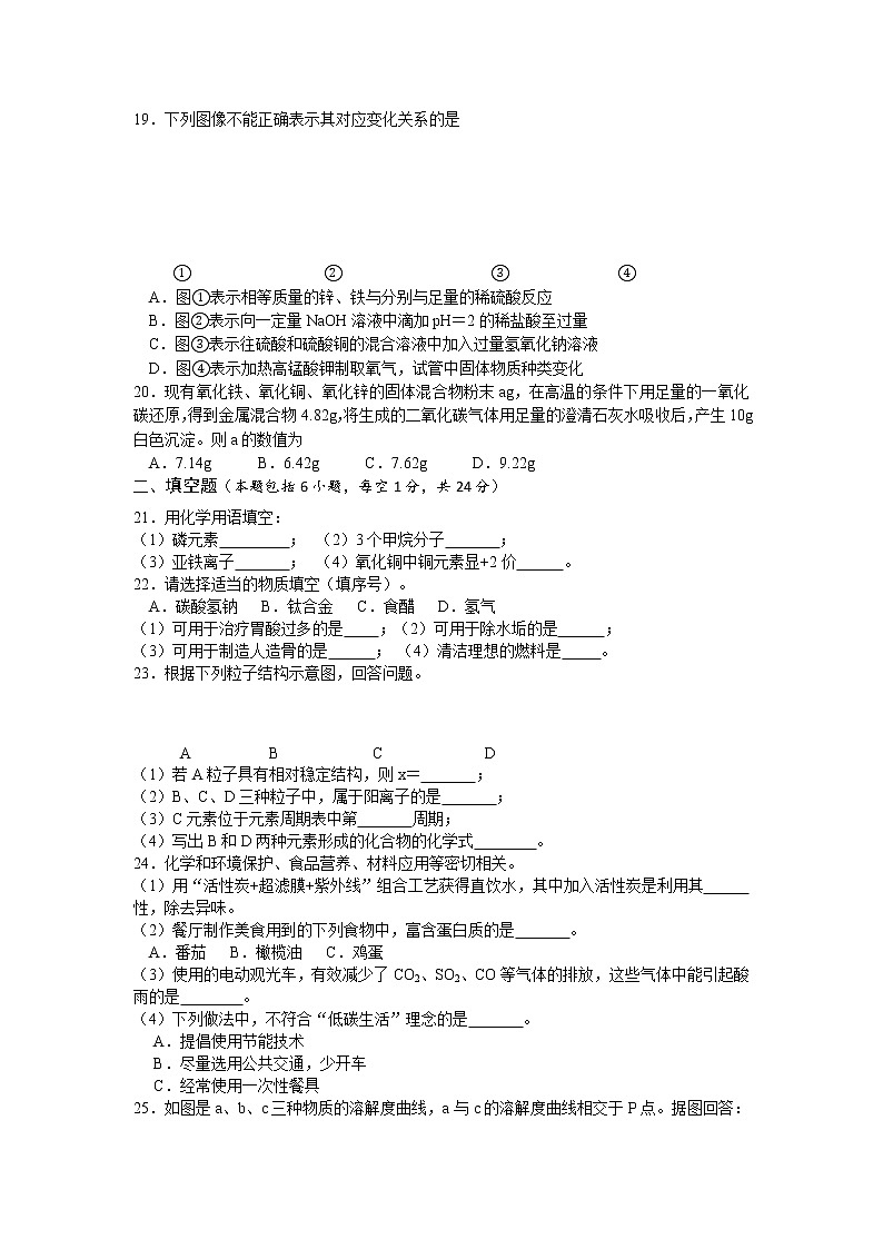 2022年湖南省湘潭市湘潭江声实验学校初中学业水平模拟化学试题第3页